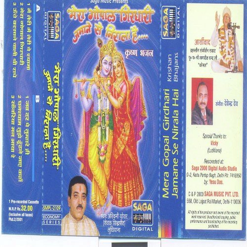 Mera Gopal Girdhari Jamane Se Nirana Hai Ashwani Grover MP3 Download